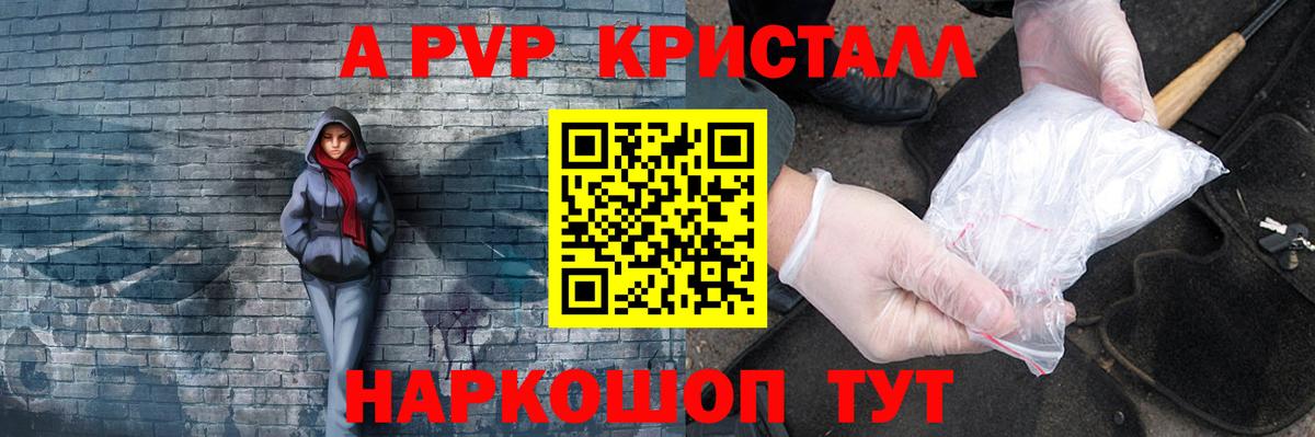 Биробиджан  Альфа ПВП  Вход с VPN  Alpha PVP кристаллы 