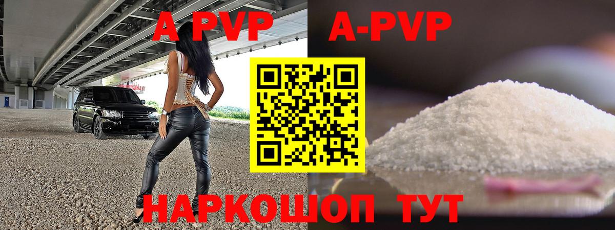 A PVP Crystall Биробиджан
