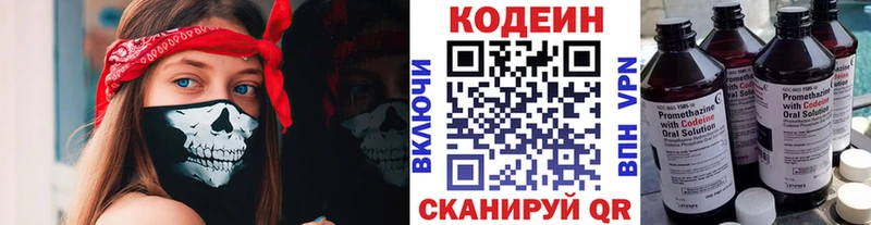 Codein Purple Drank  Биробиджан 