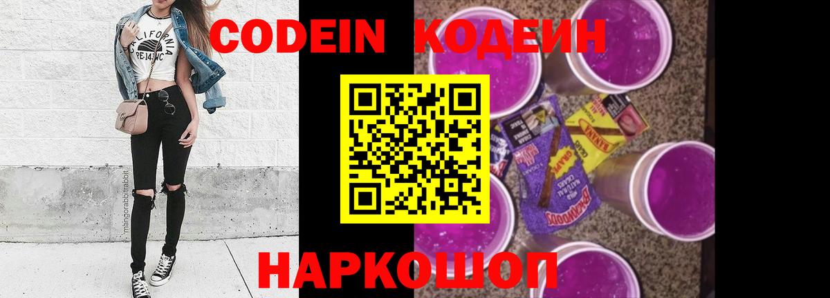 Кодеиновый сироп Lean Purple Drank  Вход с VPN  где купить наркоту  Биробиджан  Кодеиновый сироп Lean напиток Lean (лин) 