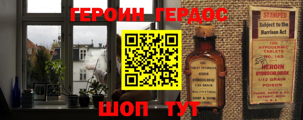 ГЕРОИН VHQ Биробиджан