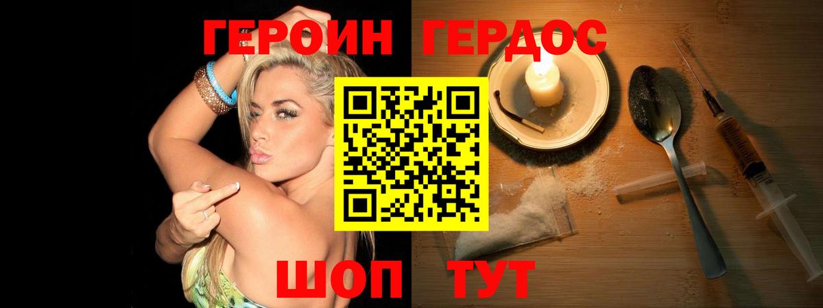 Биробиджан  ГЕРОИН  Вход с VPN  Героин VHQ 