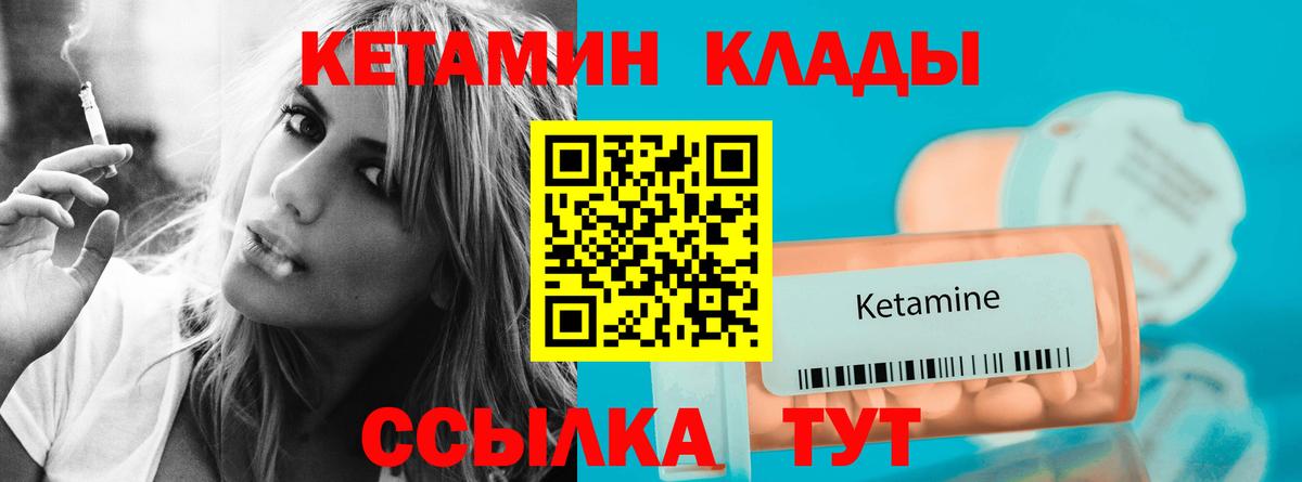 Биробиджан  КЕТАМИН VHQ  КЕТАМИН VHQ  Вход с VPN 