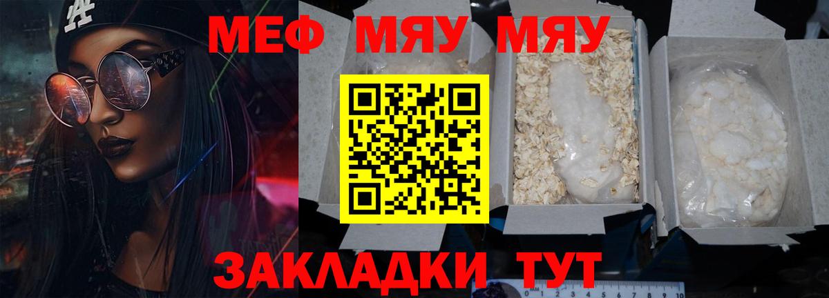 Меф mephedrone  Вход с VPN  МЯУ-МЯУ 4 MMC  МЕФ  Биробиджан 