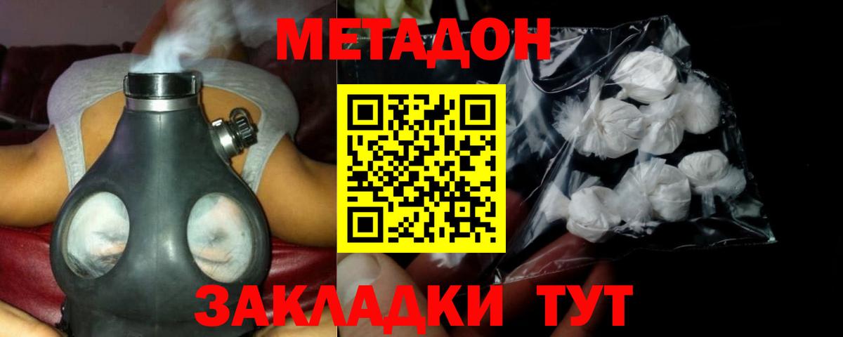 МЕТАДОН белоснежный  МЕТАДОН VHQ  Вход с VPN  Биробиджан 